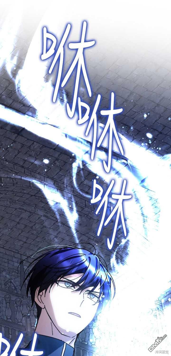 《我的结局应该是死亡》第36话 第21页