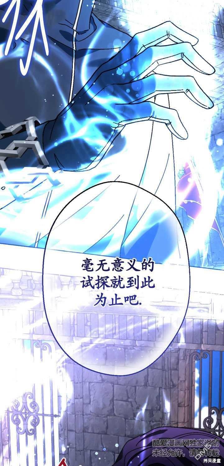 《我的结局应该是死亡》第36话 第22页