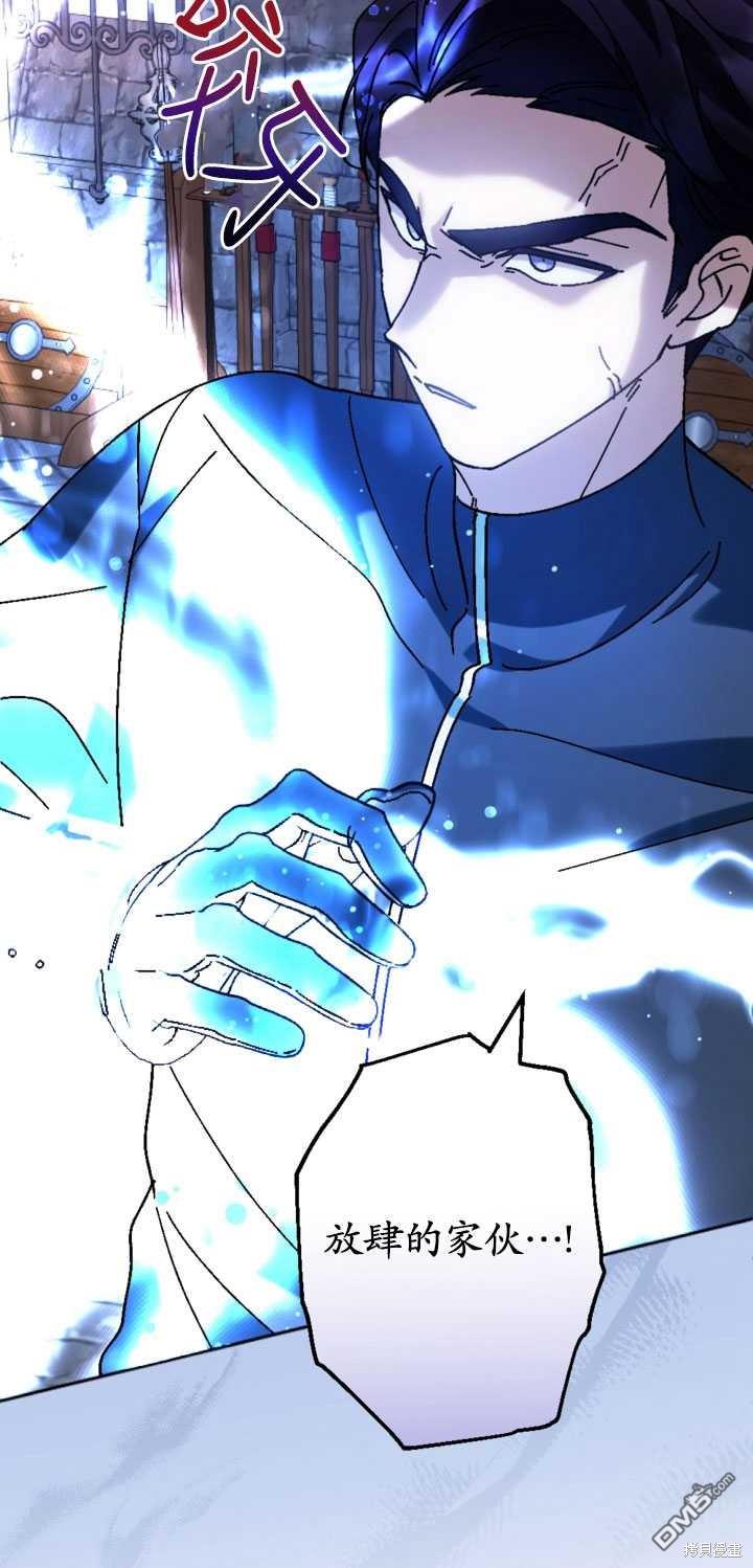 《我的结局应该是死亡》第36话 第23页