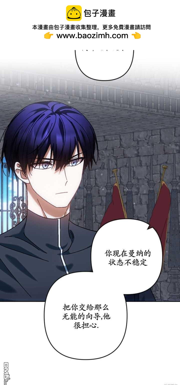《我的结局应该是死亡》第36话 第2页