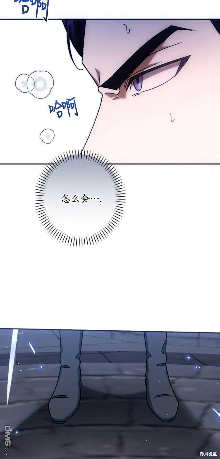 《我的结局应该是死亡》第36话 第37页