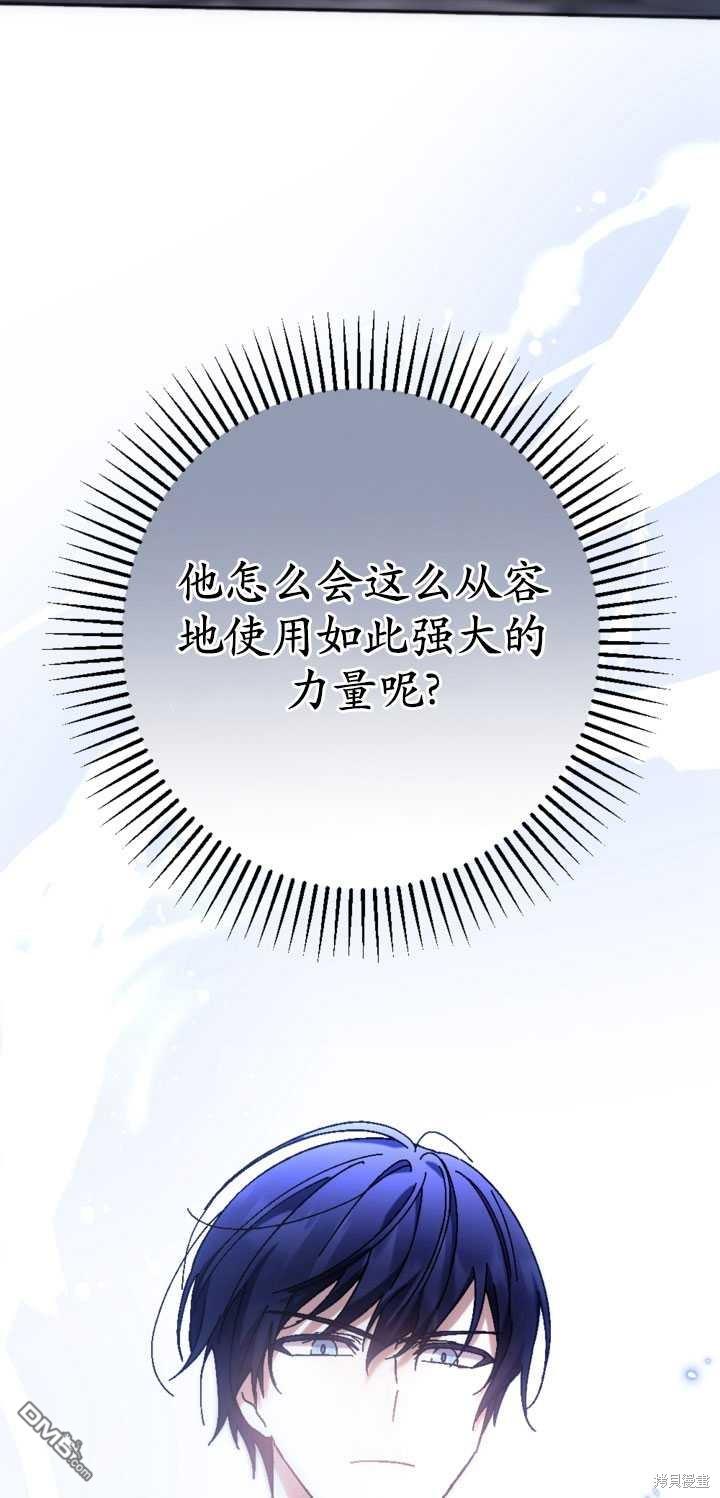《我的结局应该是死亡》第36话 第38页
