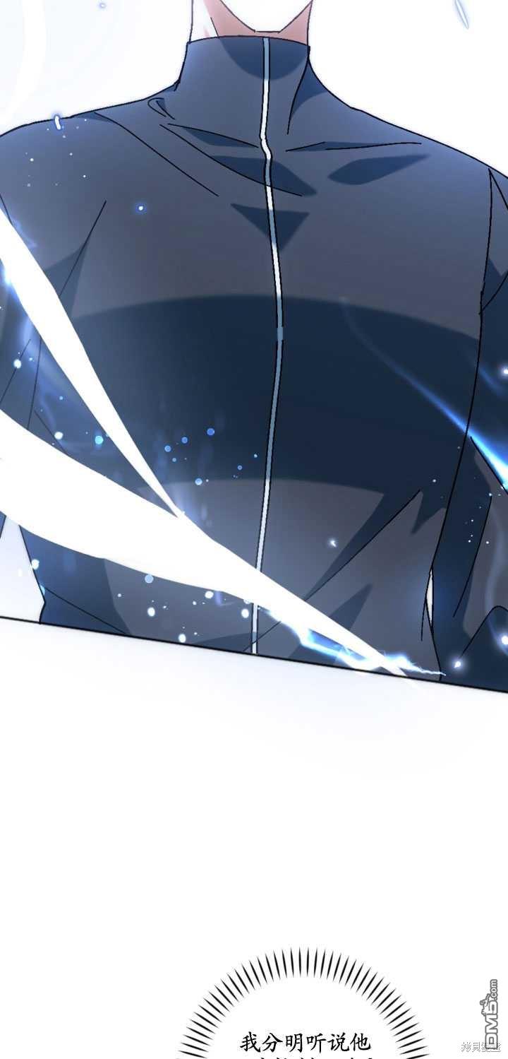 《我的结局应该是死亡》第36话 第39页