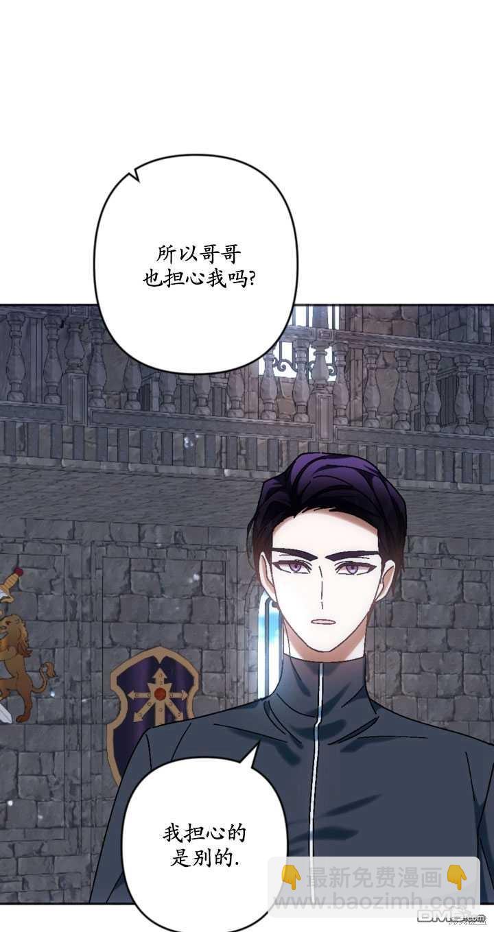 《我的结局应该是死亡》第36话 第3页