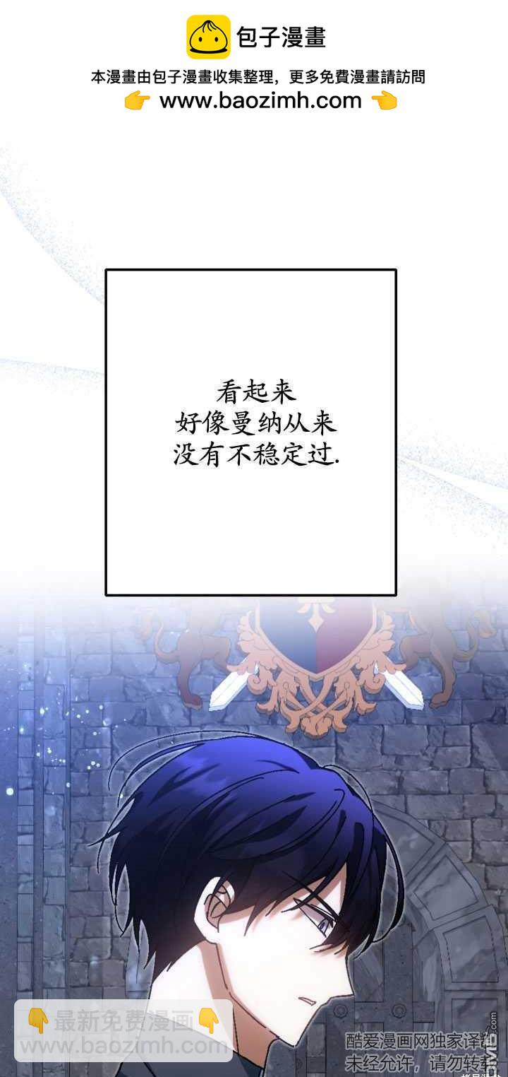 《我的结局应该是死亡》第36话 第41页
