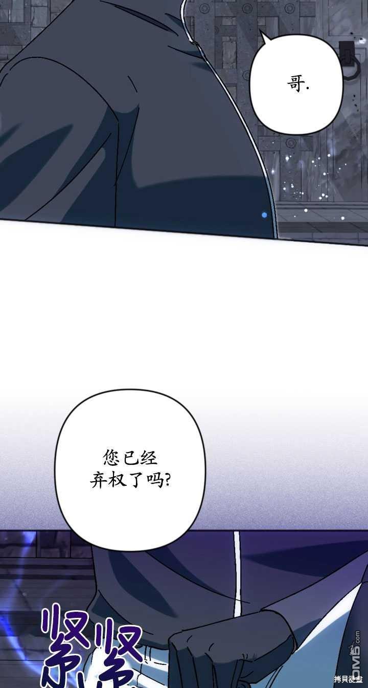 《我的结局应该是死亡》第36话 第42页