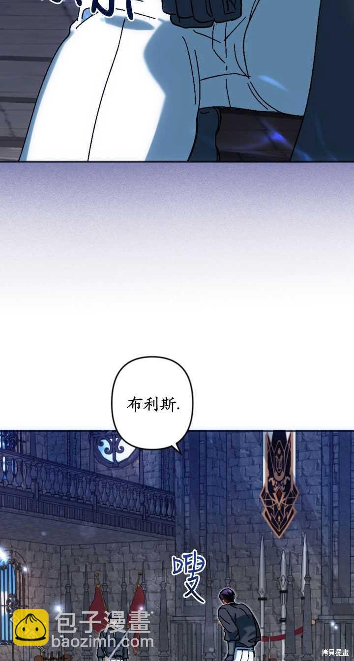 《我的结局应该是死亡》第36话 第43页