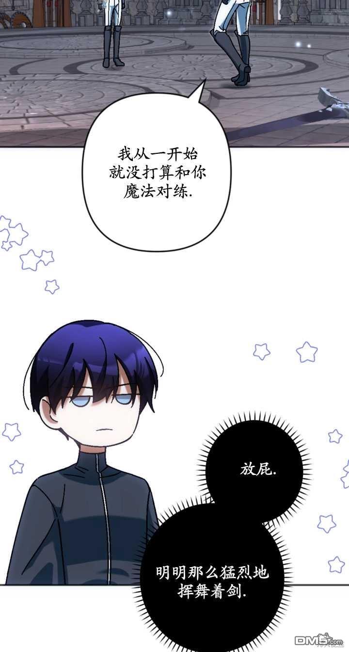 《我的结局应该是死亡》第36话 第44页