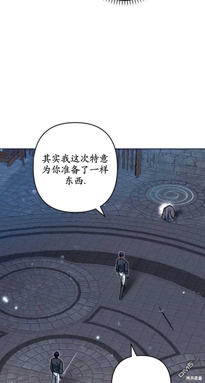 《我的结局应该是死亡》第36话 第45页