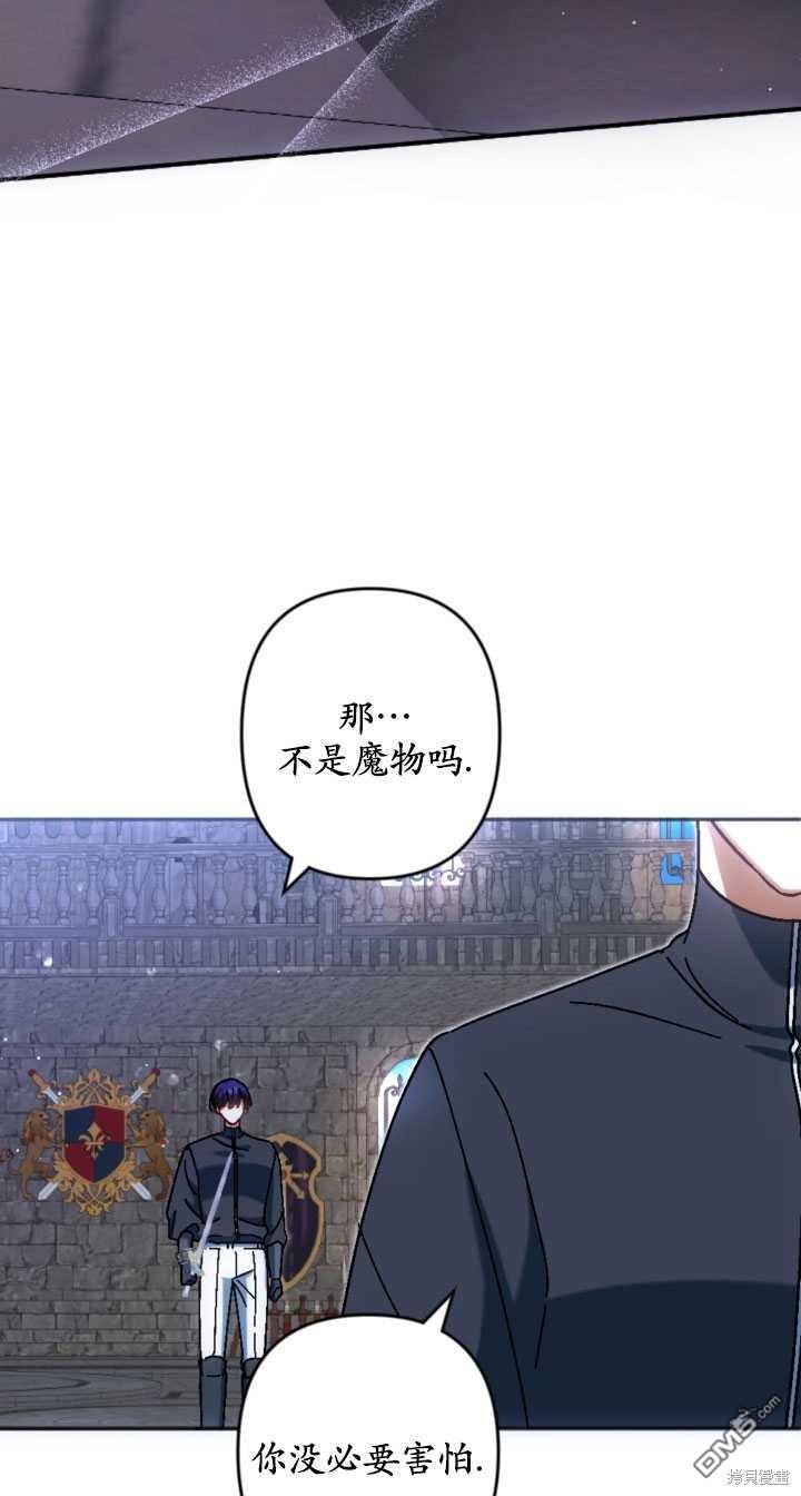 《我的结局应该是死亡》第36话 第49页