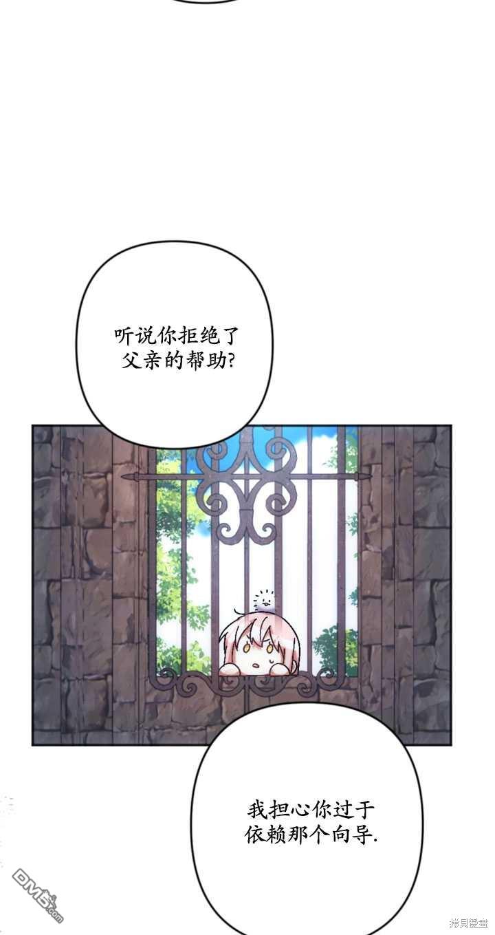 《我的结局应该是死亡》第36话 第4页
