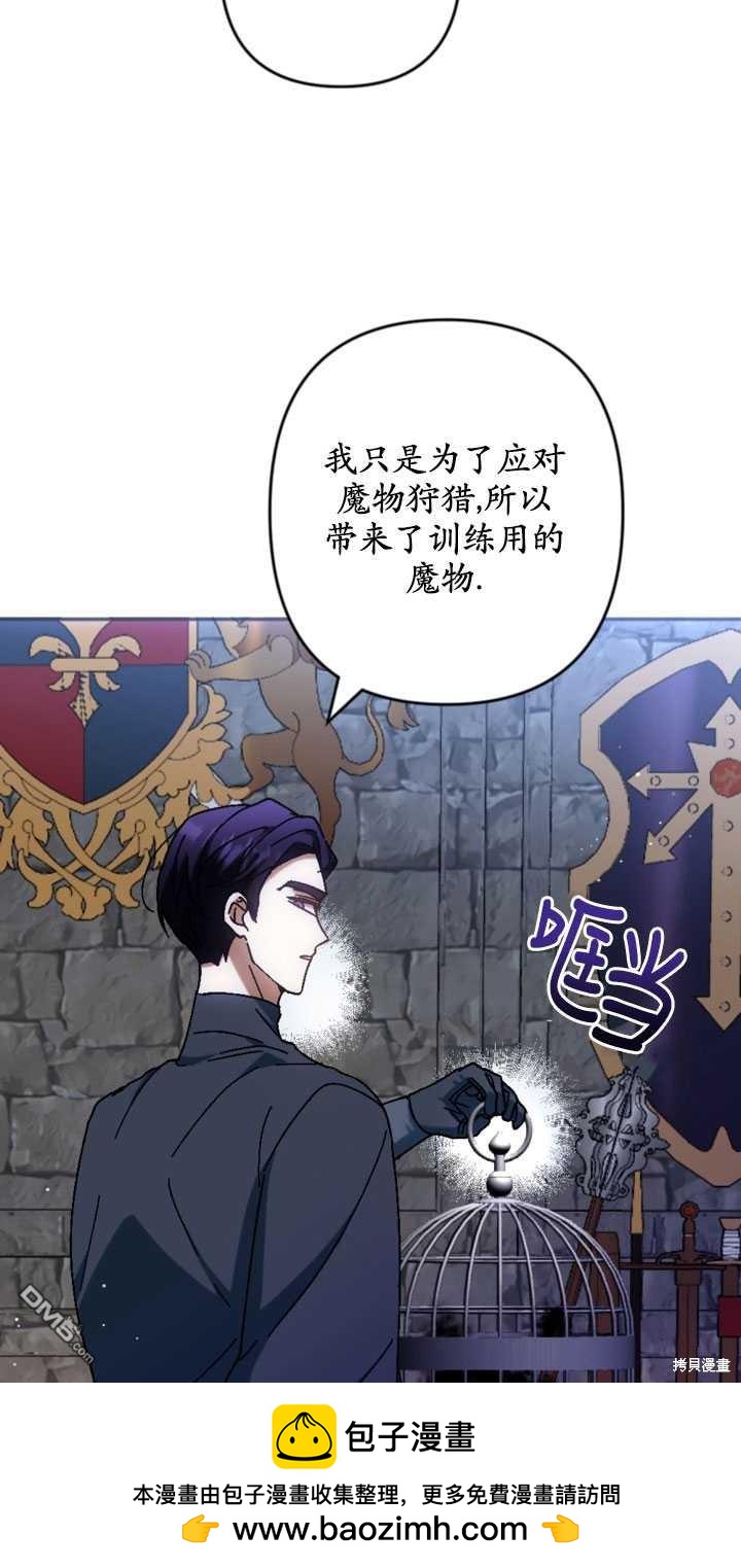 《我的结局应该是死亡》第36话 第50页