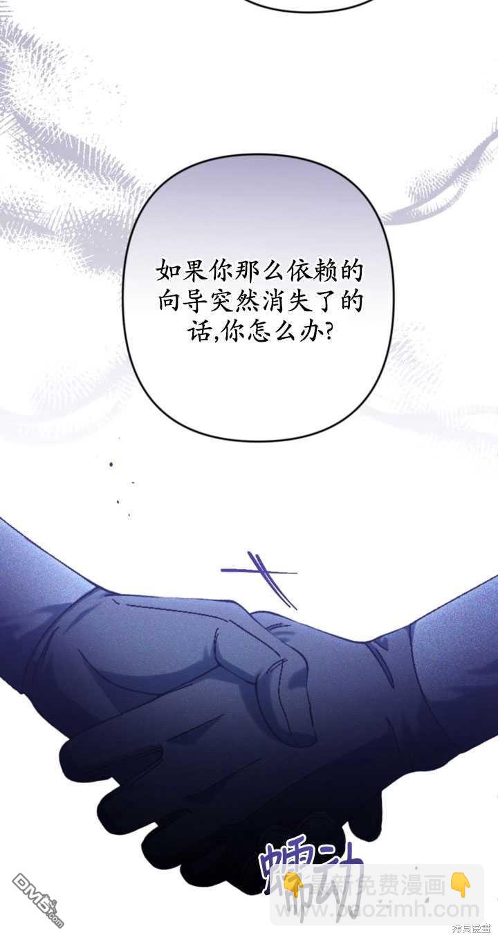 《我的结局应该是死亡》第36话 第5页