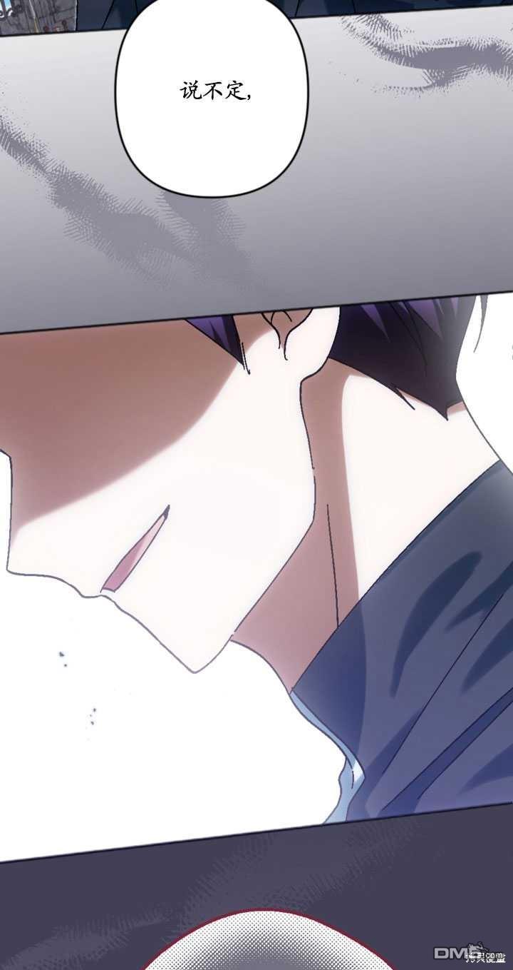 《我的结局应该是死亡》第36话 第7页