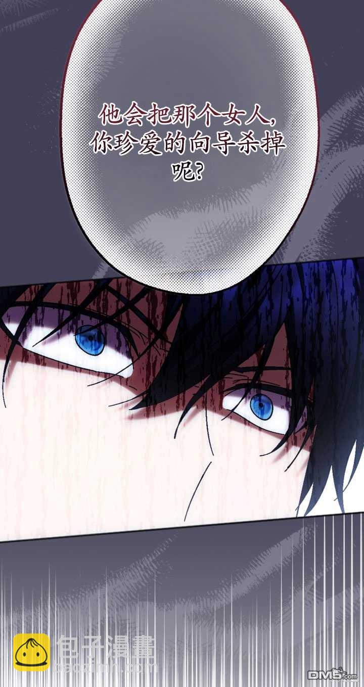 《我的结局应该是死亡》第36话 第8页