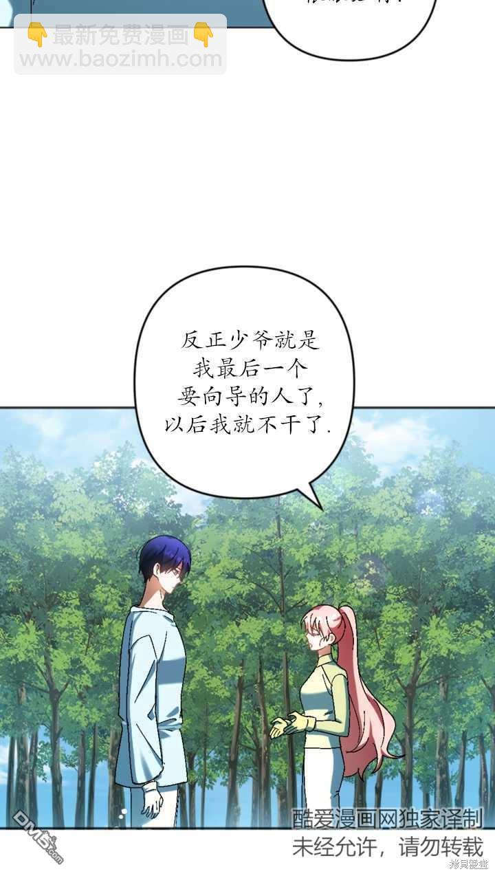 《我的结局应该是死亡》第35话 第10页