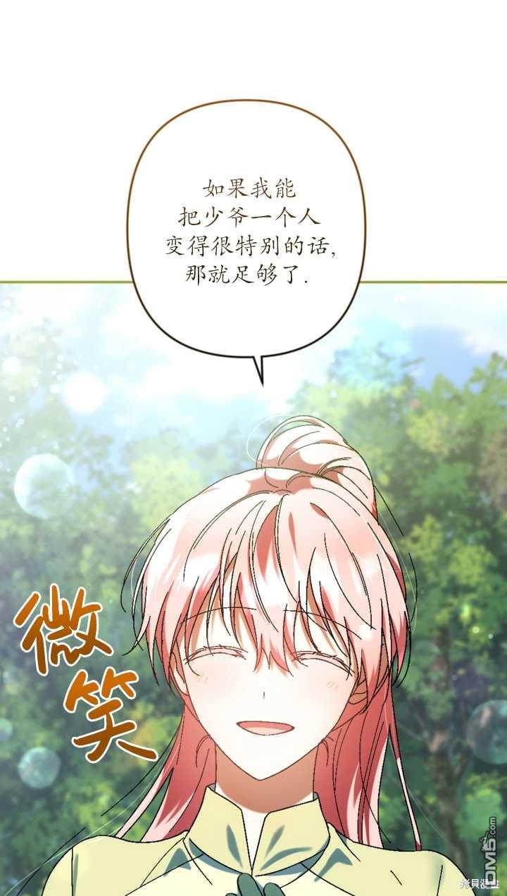 《我的结局应该是死亡》第35话 第11页