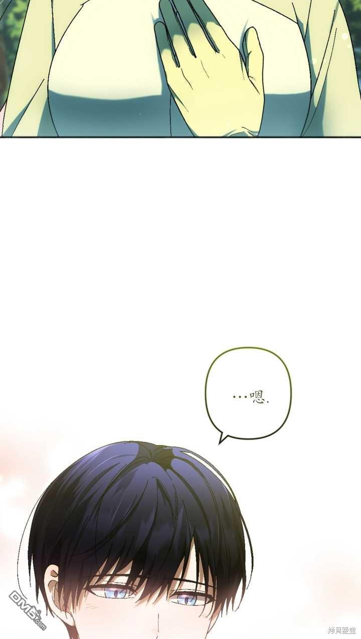《我的结局应该是死亡》第35话 第12页