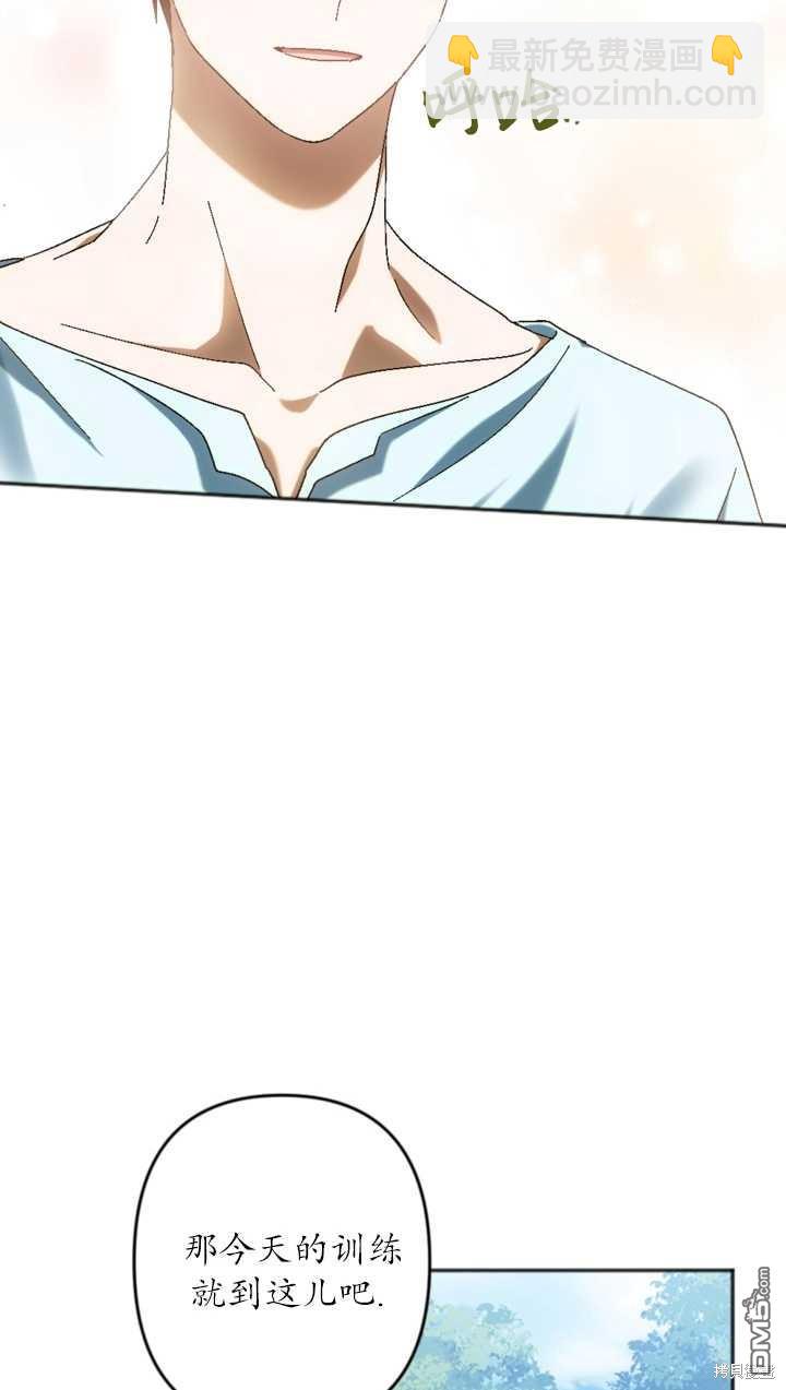《我的结局应该是死亡》第35话 第13页
