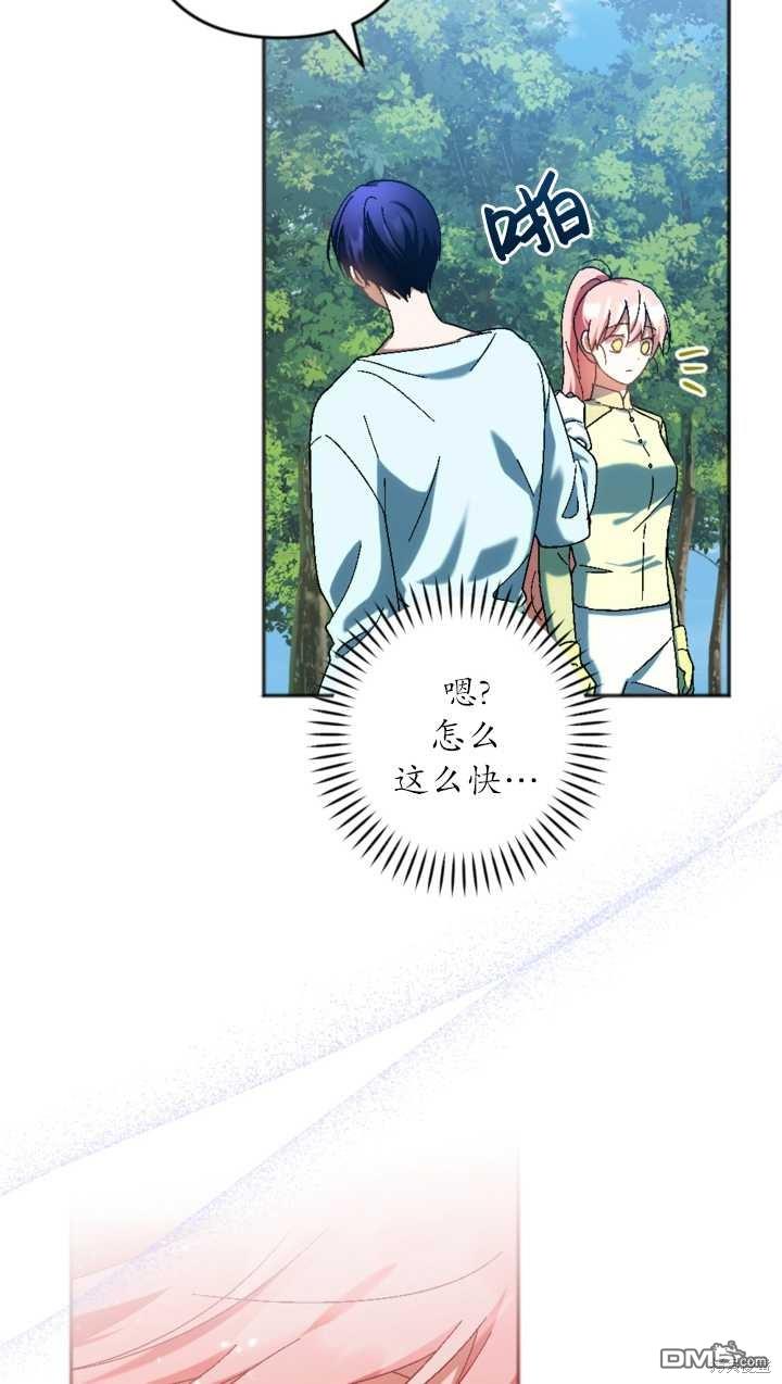 《我的结局应该是死亡》第35话 第14页