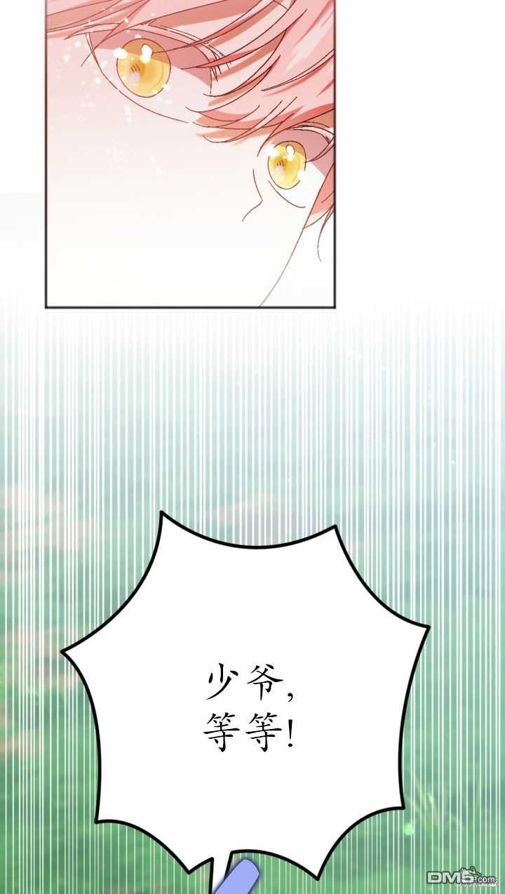 《我的结局应该是死亡》第35话 第15页
