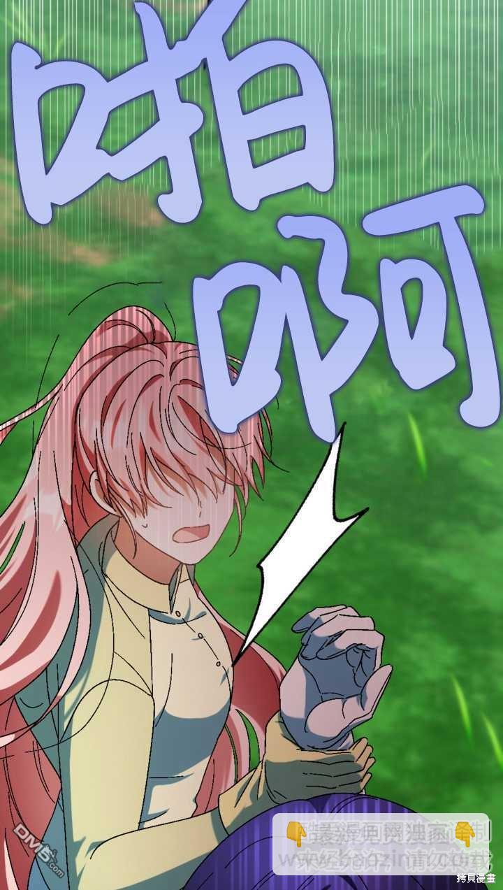 《我的结局应该是死亡》第35话 第16页