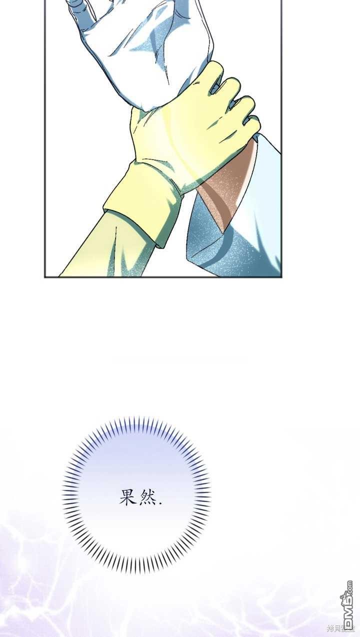 《我的结局应该是死亡》第35话 第18页