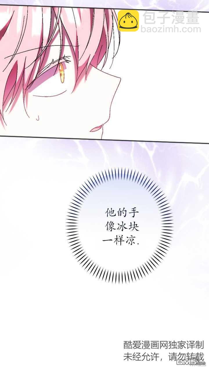 《我的结局应该是死亡》第35话 第19页