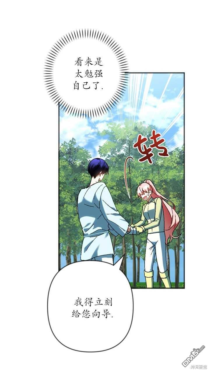 《我的结局应该是死亡》第35话 第20页