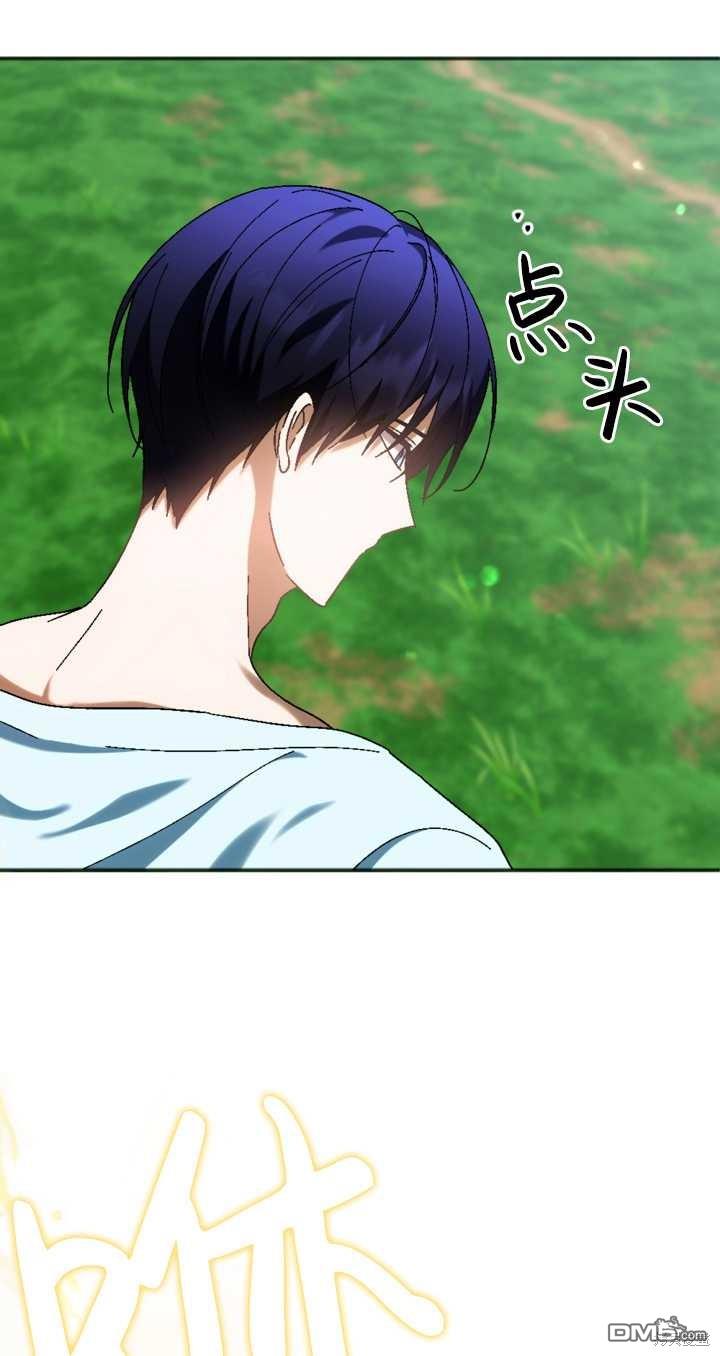 《我的结局应该是死亡》第35话 第21页