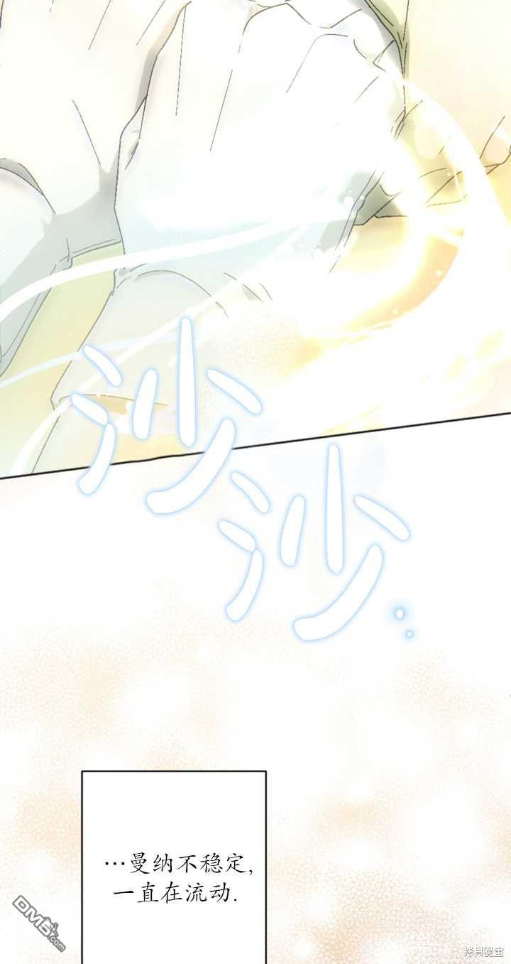 《我的结局应该是死亡》第35话 第24页