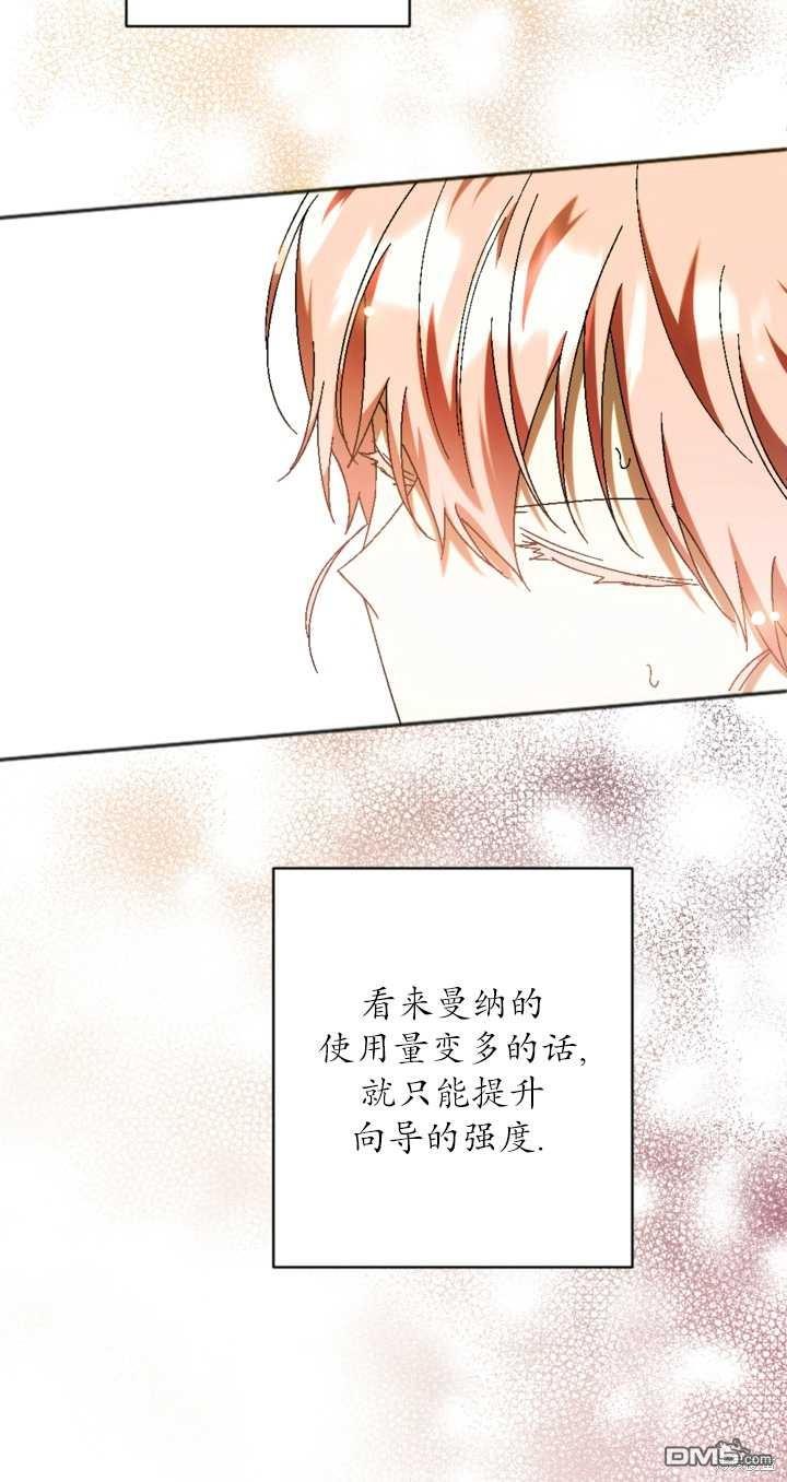 《我的结局应该是死亡》第35话 第25页