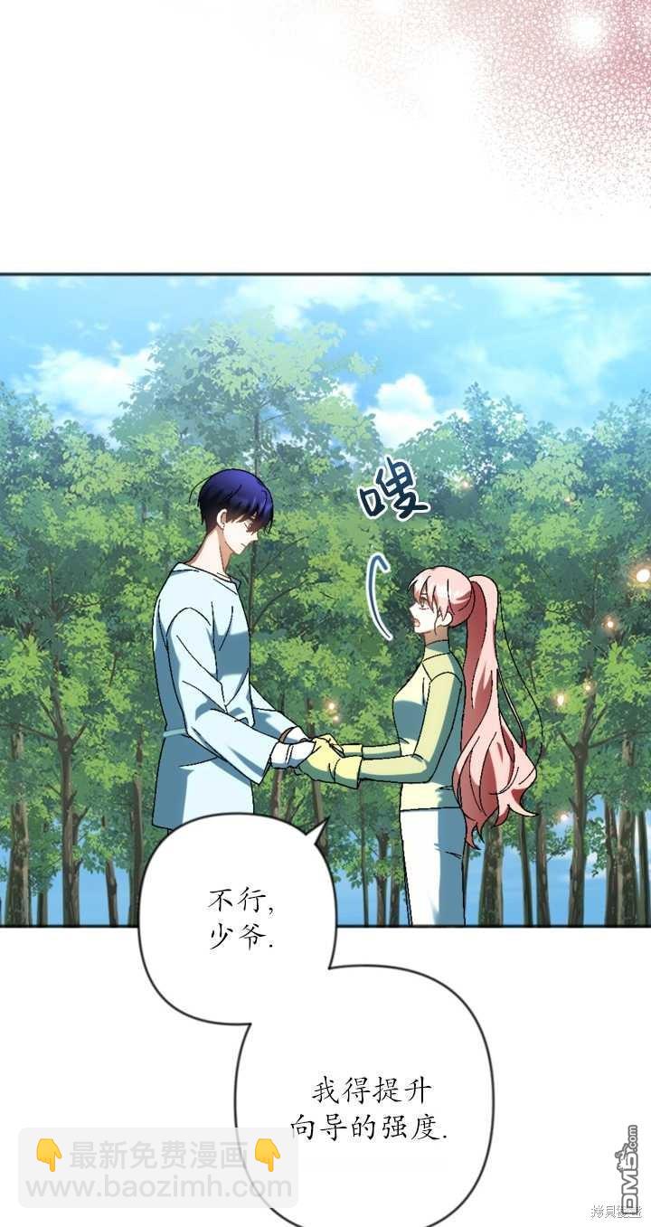 《我的结局应该是死亡》第35话 第26页