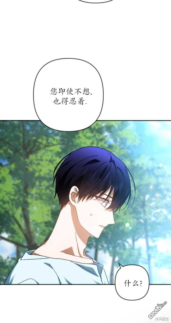《我的结局应该是死亡》第35话 第27页