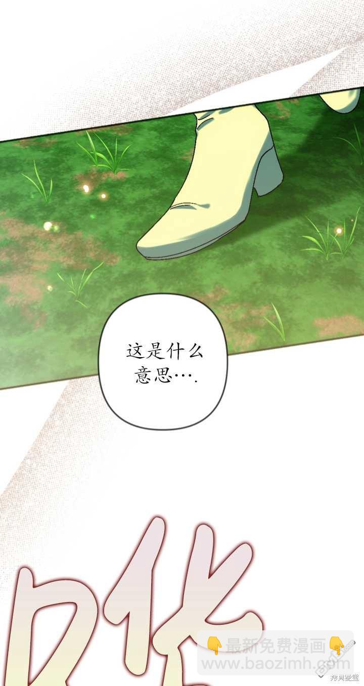 《我的结局应该是死亡》第35话 第28页