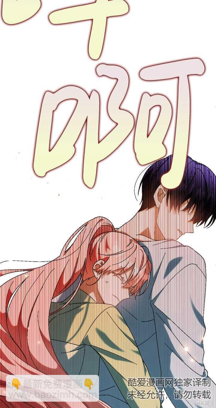 《我的结局应该是死亡》第35话 第29页
