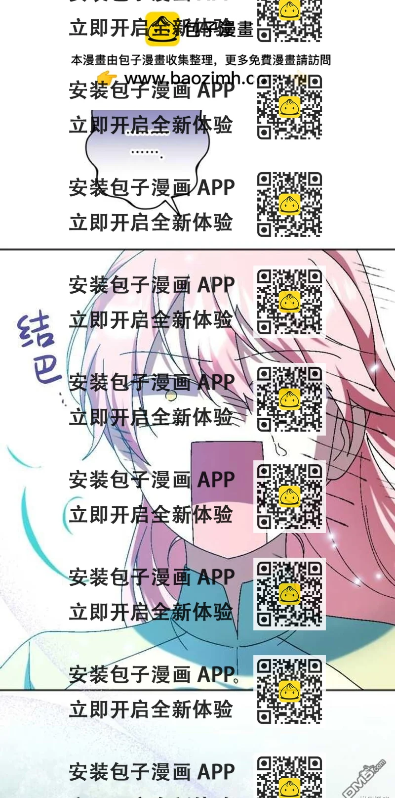 《我的结局应该是死亡》第35话 第2页