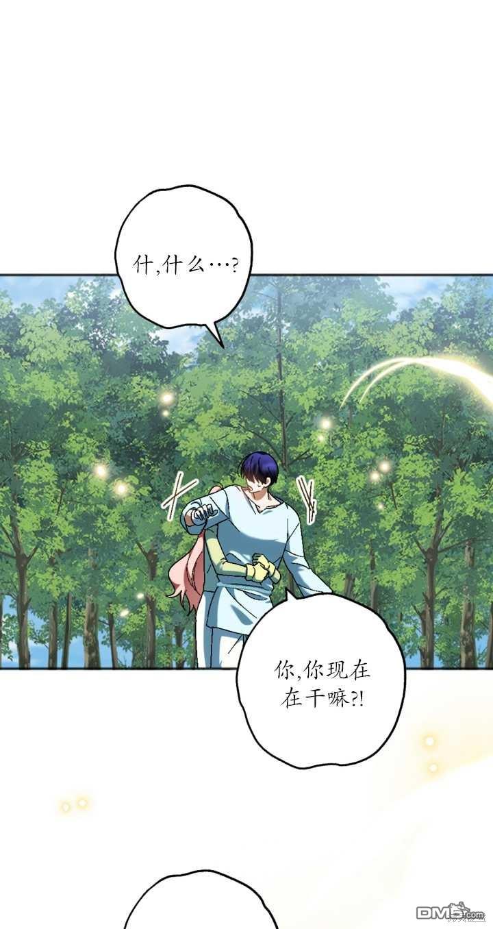 《我的结局应该是死亡》第35话 第31页