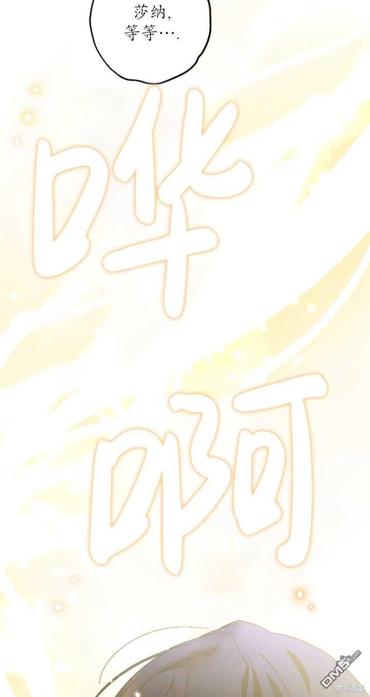 《我的结局应该是死亡》第35话 第32页