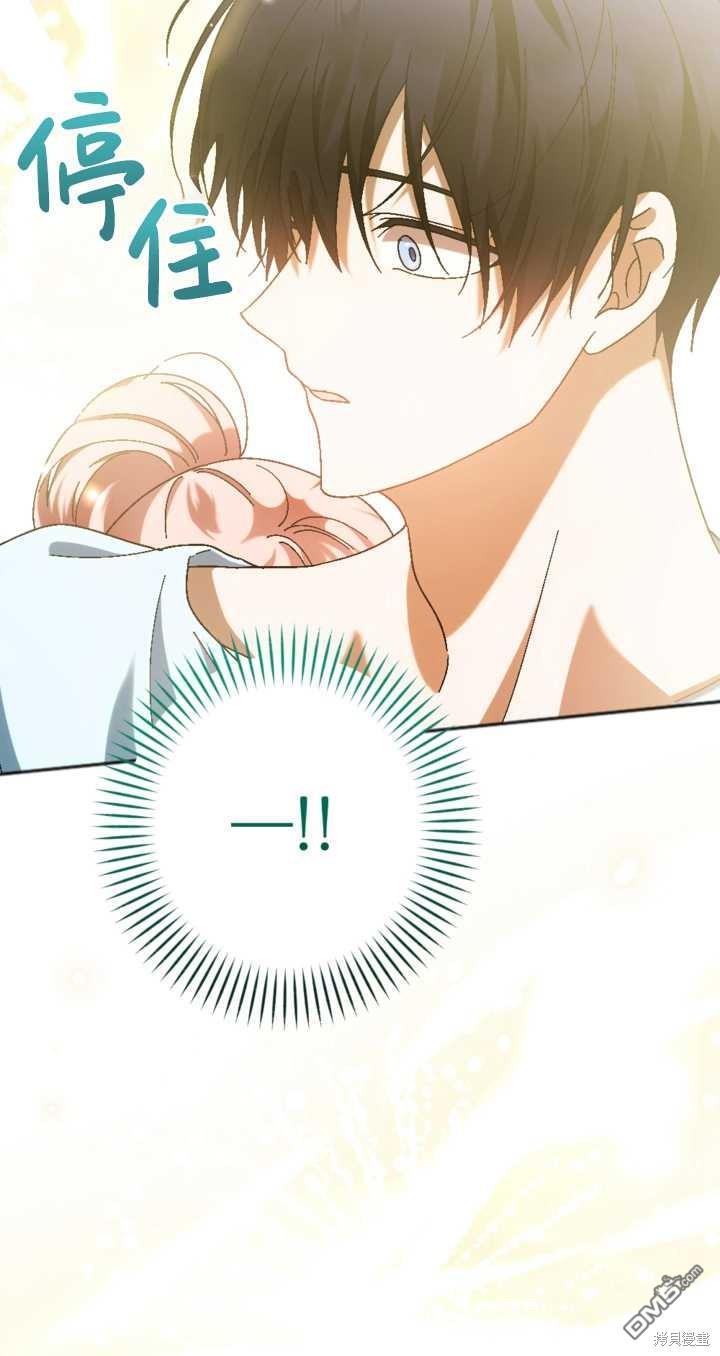 《我的结局应该是死亡》第35话 第33页