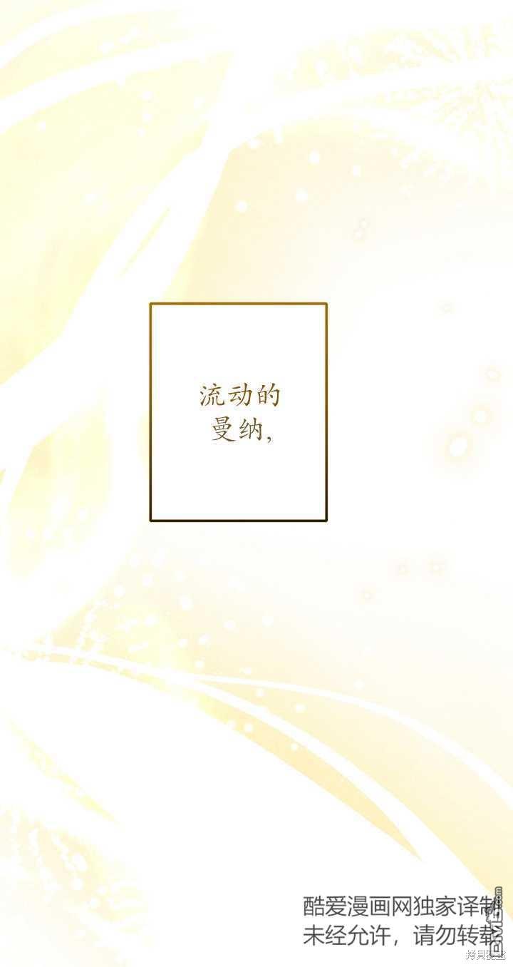 《我的结局应该是死亡》第35话 第34页