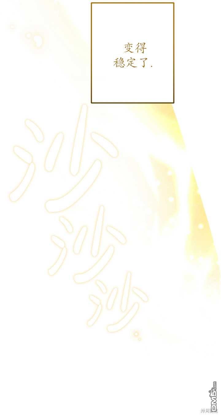 《我的结局应该是死亡》第35话 第35页