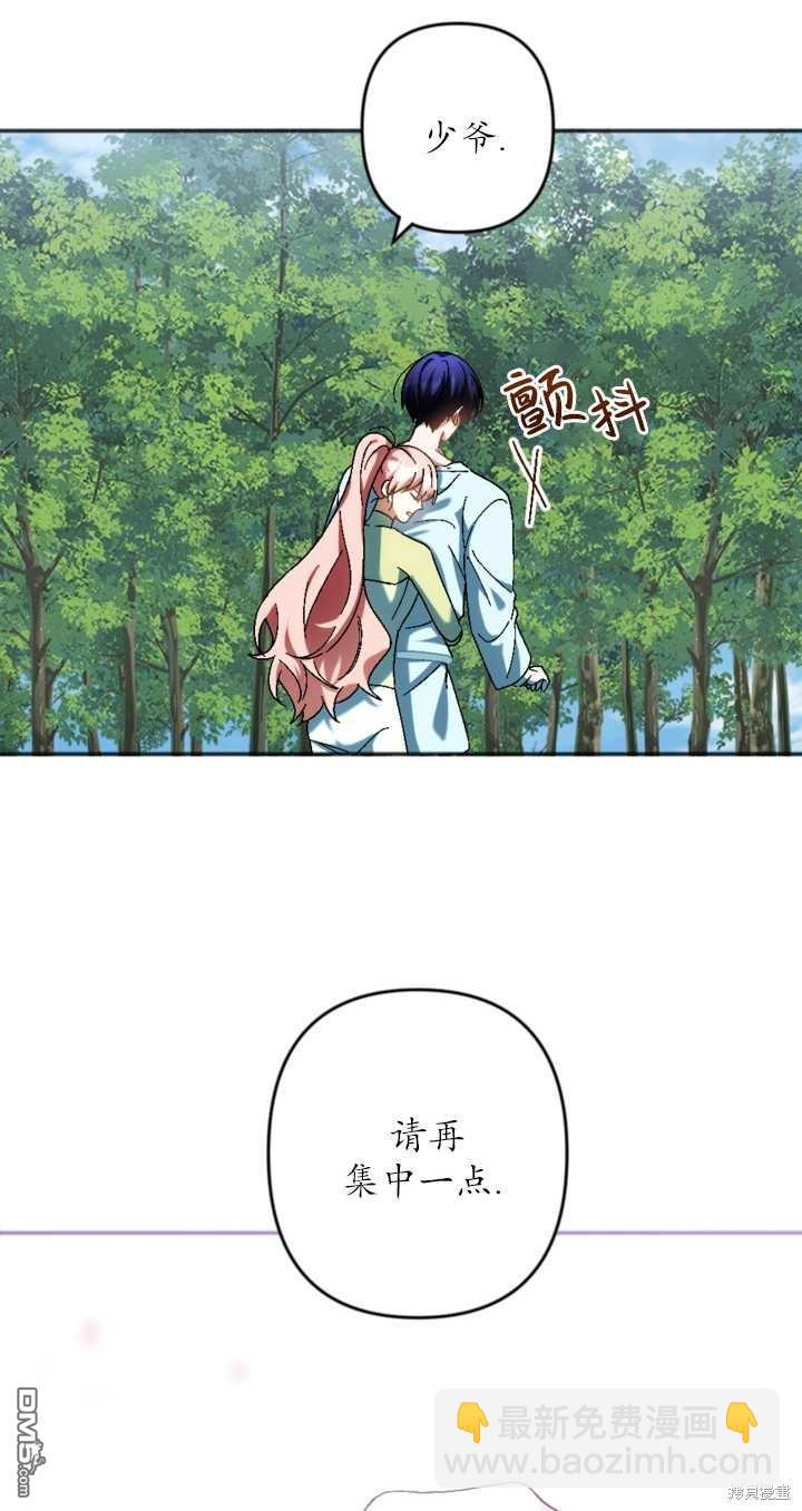《我的结局应该是死亡》第35话 第36页