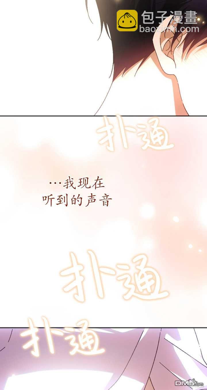 《我的结局应该是死亡》第35话 第38页