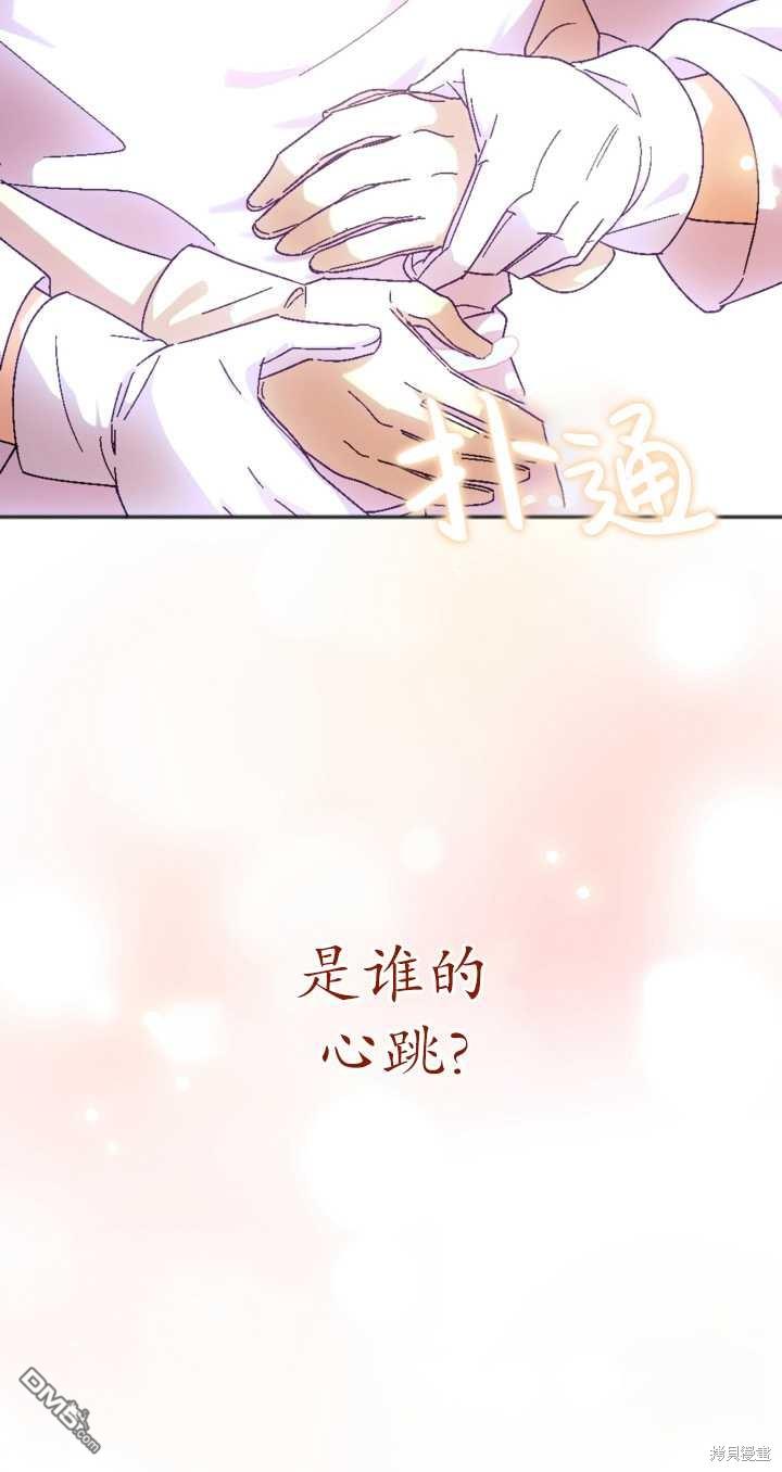《我的结局应该是死亡》第35话 第39页