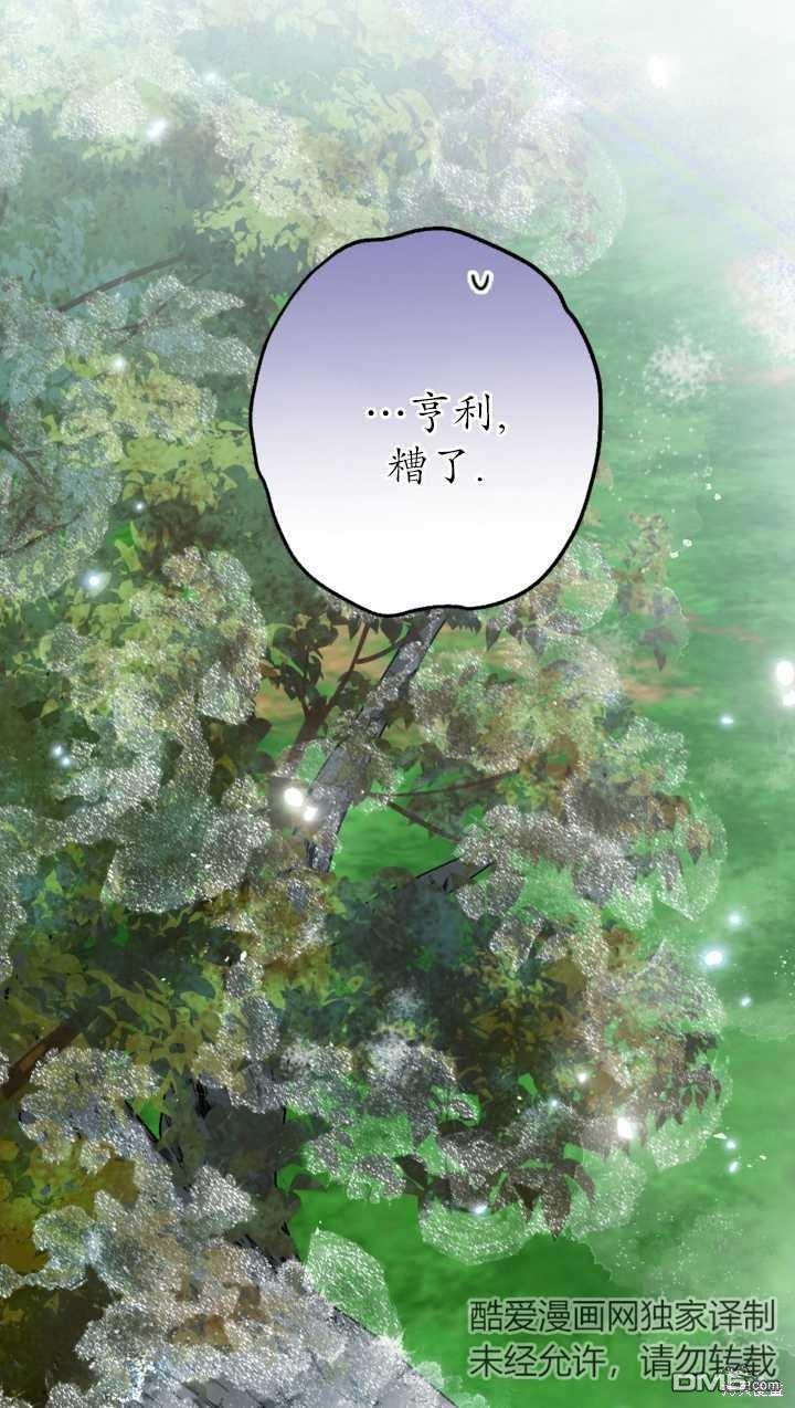 《我的结局应该是死亡》第35话 第3页