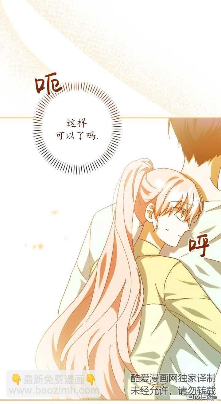 《我的结局应该是死亡》第35话 第41页