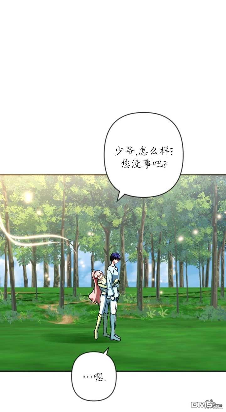 《我的结局应该是死亡》第35话 第42页