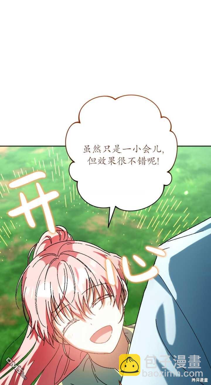 《我的结局应该是死亡》第35话 第43页