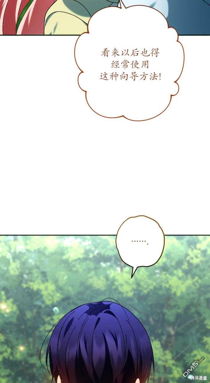《我的结局应该是死亡》第35话 第44页